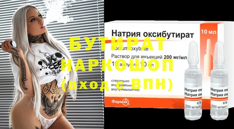 Бутират BDO  где продают наркотики  Калязин 